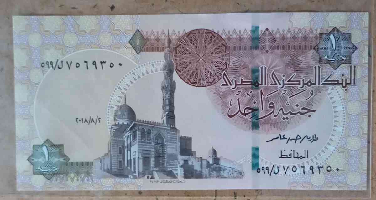 Mint State one pound Egyptian Bank Note
