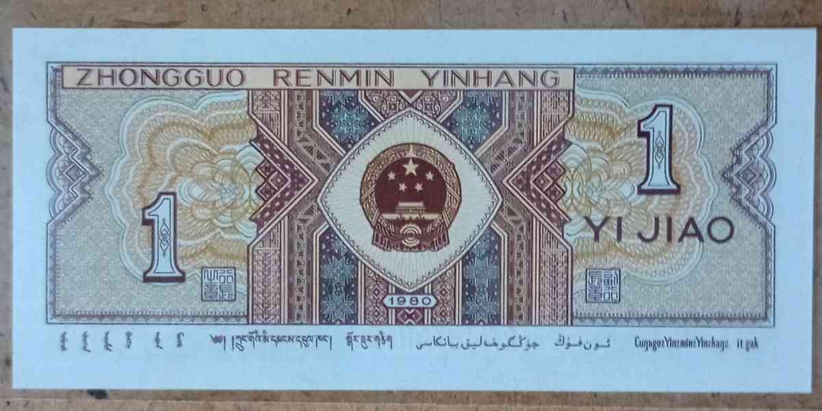 1 Jiao Banknote from the peoples Republic of China